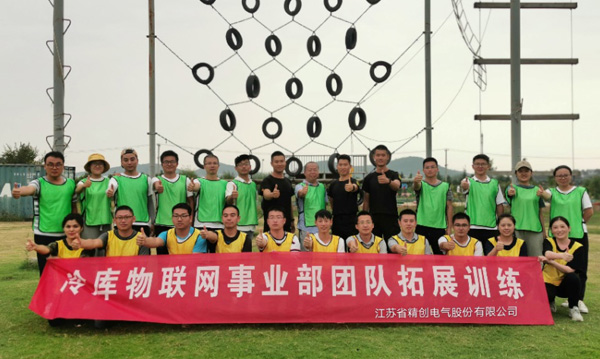[團建活動]冷庫物聯(lián)網(wǎng)事業(yè)部團隊拓展訓練